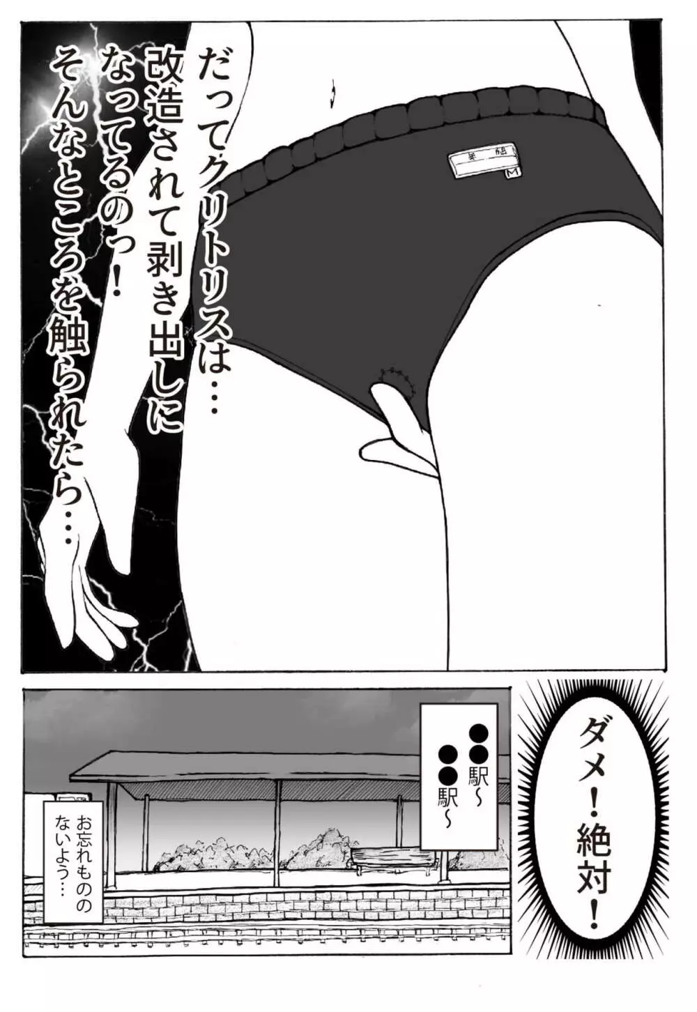 改造少女 三山さつき 第二話 - page8