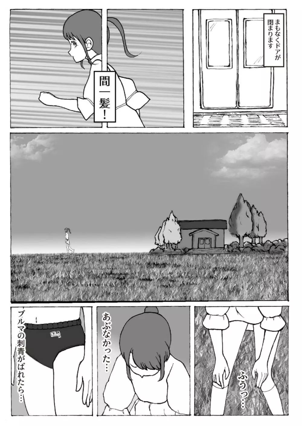 改造少女 三山さつき 第二話 - page9