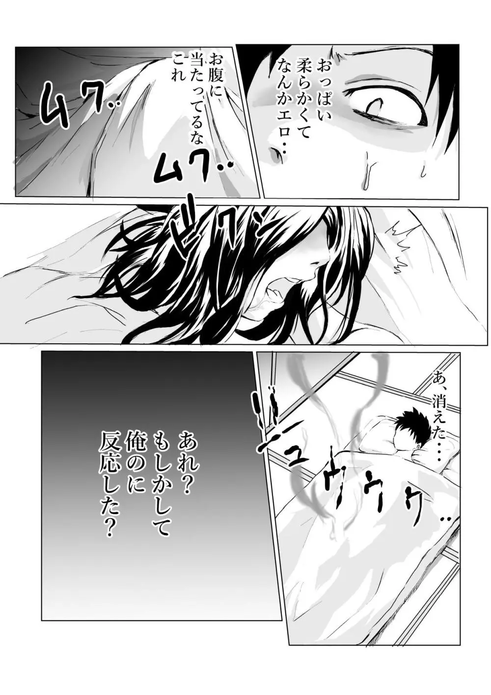 部屋に住みついた女幽霊がムチムチなので思わず - page10