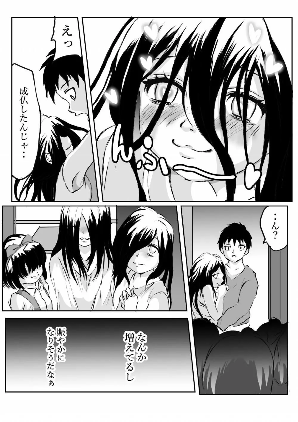 部屋に住みついた女幽霊がムチムチなので思わず - page29