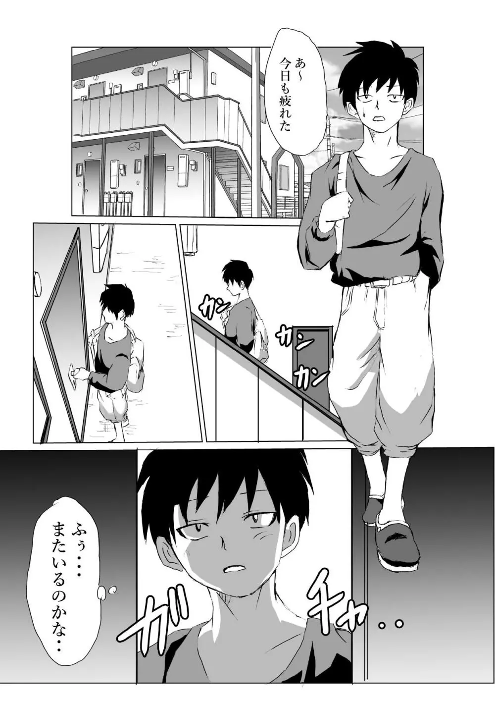 部屋に住みついた女幽霊がムチムチなので思わず - page3