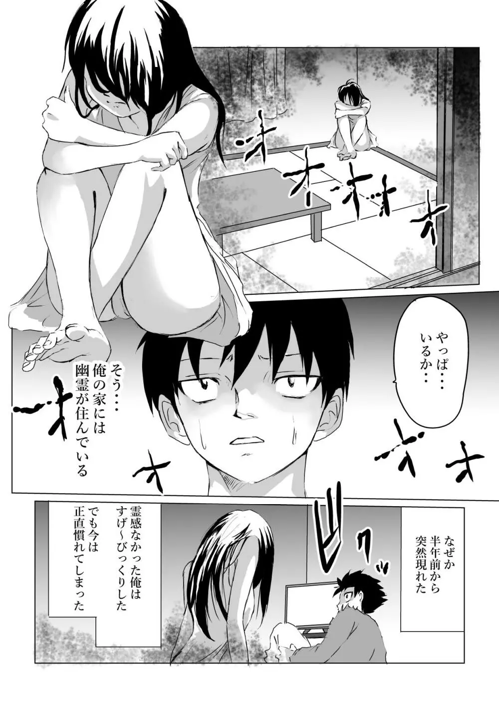 部屋に住みついた女幽霊がムチムチなので思わず - page4