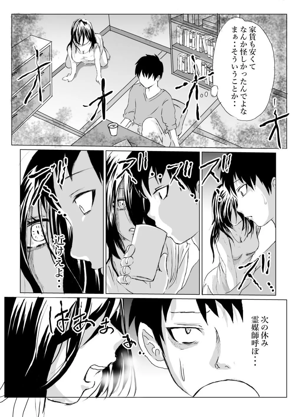 部屋に住みついた女幽霊がムチムチなので思わず - page5