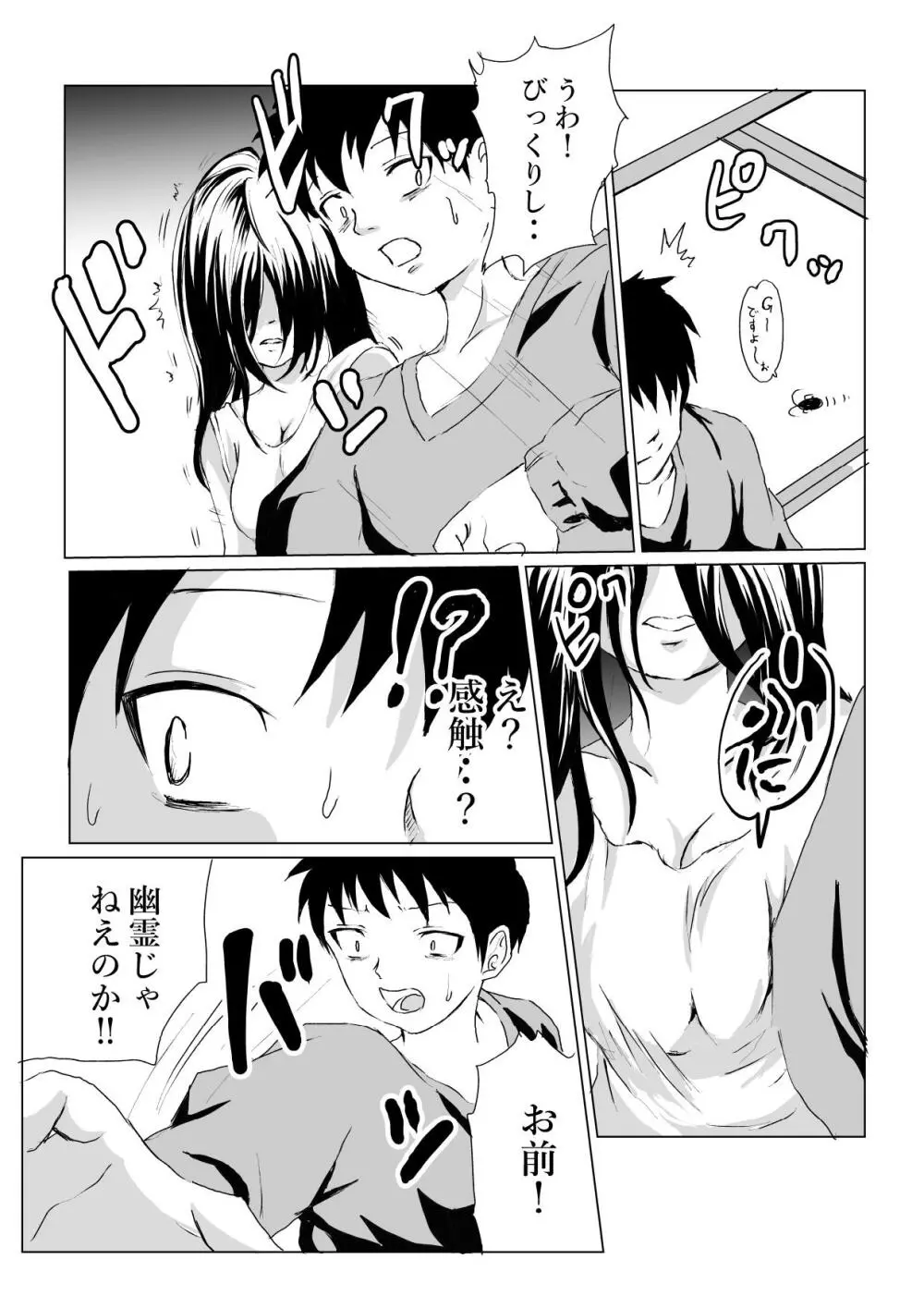 部屋に住みついた女幽霊がムチムチなので思わず - page6