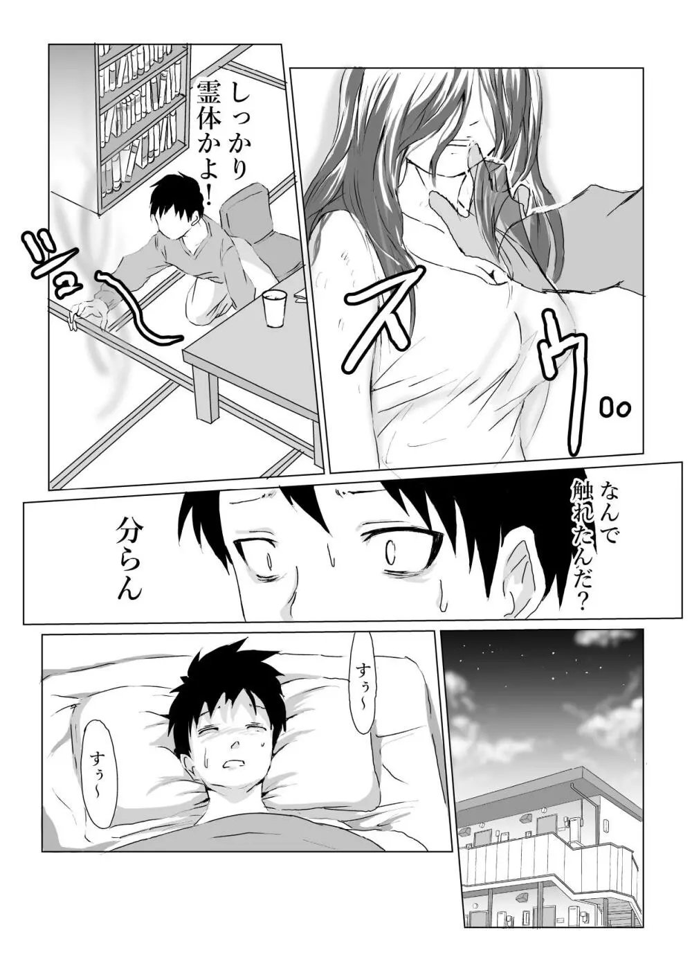 部屋に住みついた女幽霊がムチムチなので思わず - page7