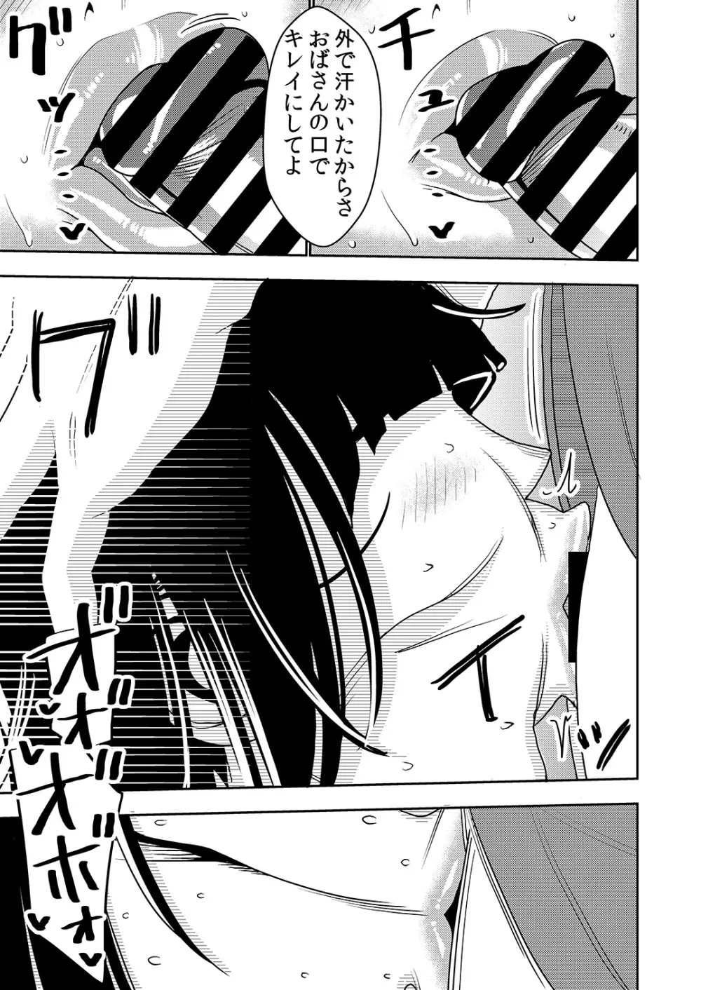 婚活お姉さんの媚び媚び求愛セックス - page10