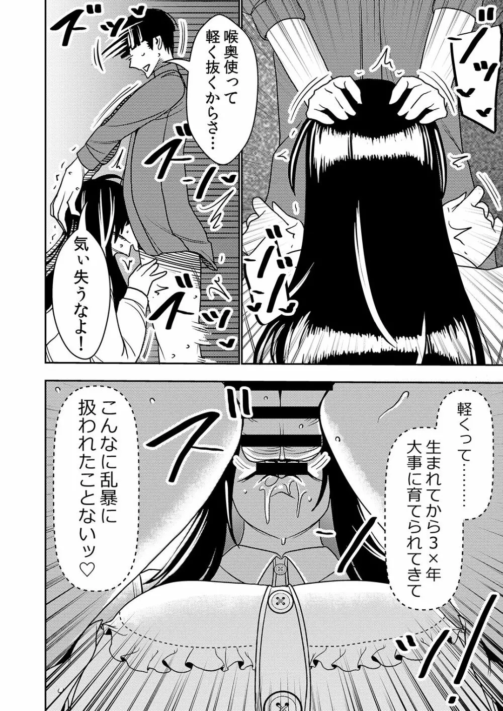 婚活お姉さんの媚び媚び求愛セックス - page11