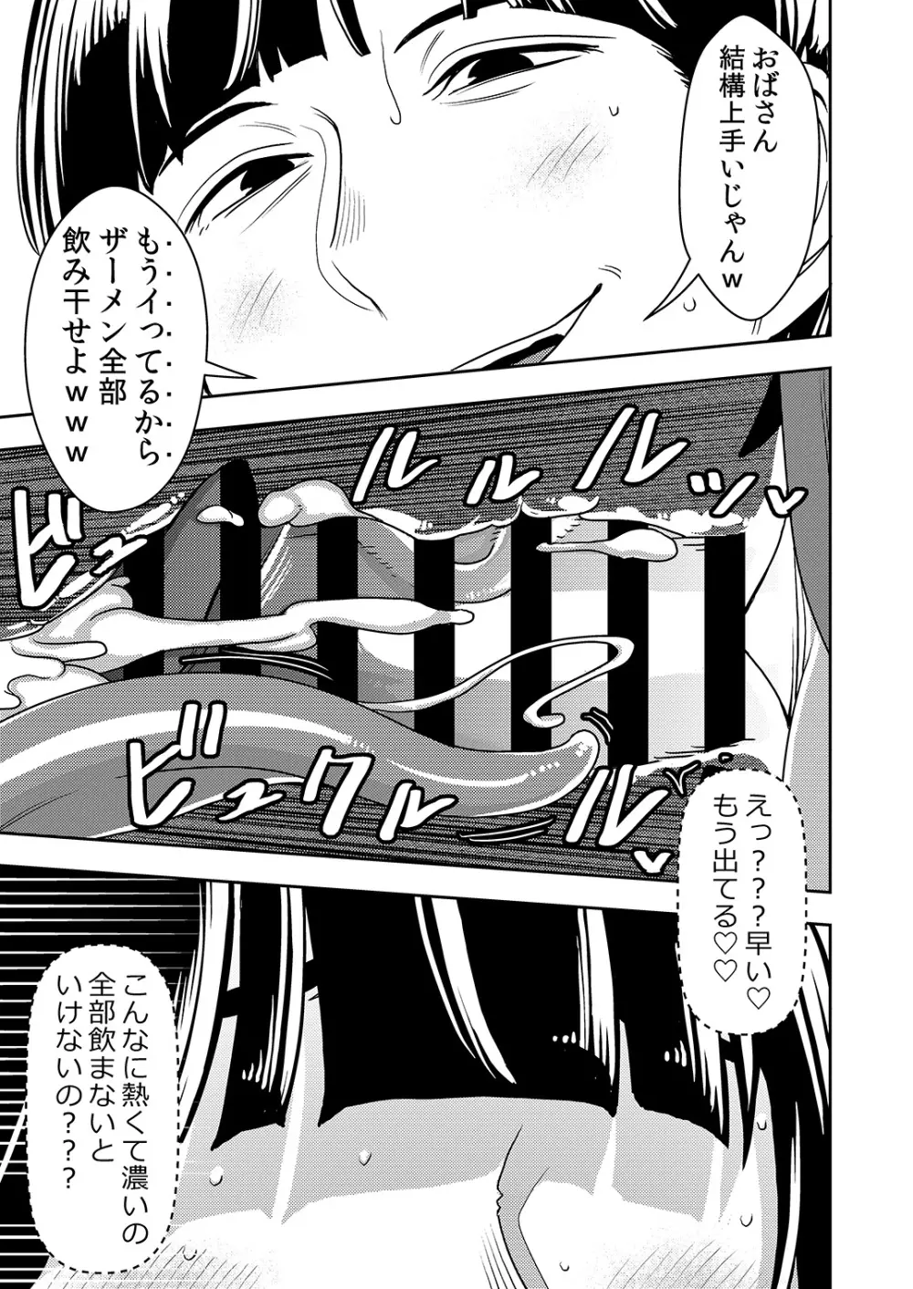 婚活お姉さんの媚び媚び求愛セックス - page12