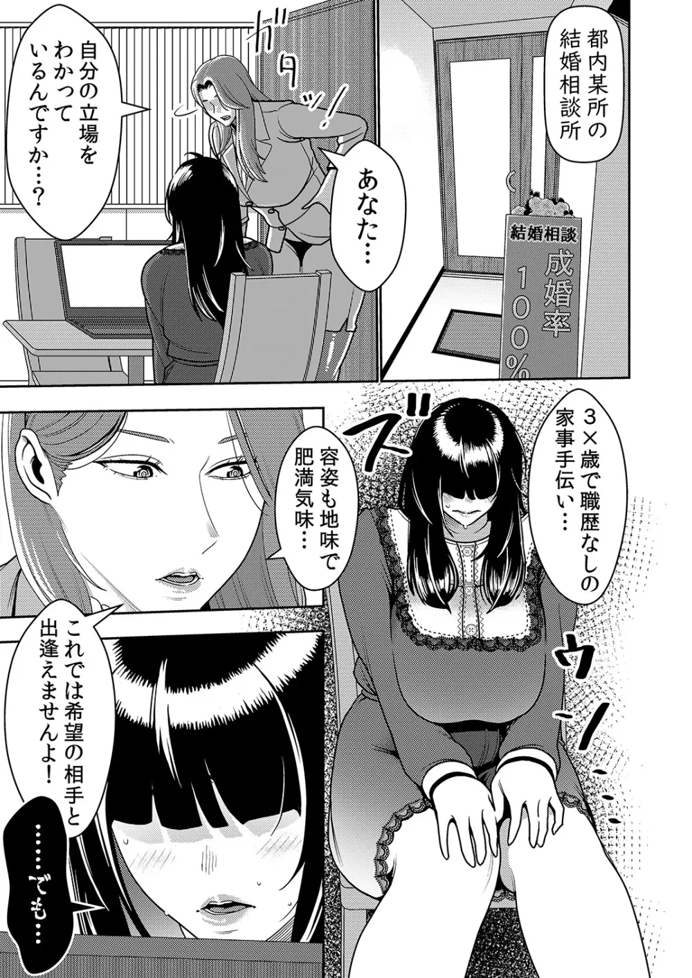 婚活お姉さんの媚び媚び求愛セックス - page2