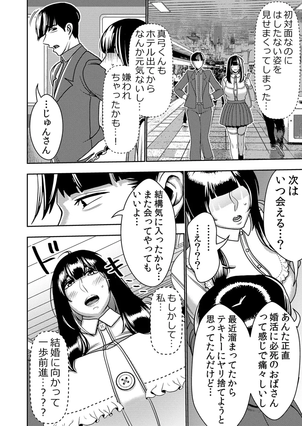 婚活お姉さんの媚び媚び求愛セックス - page25