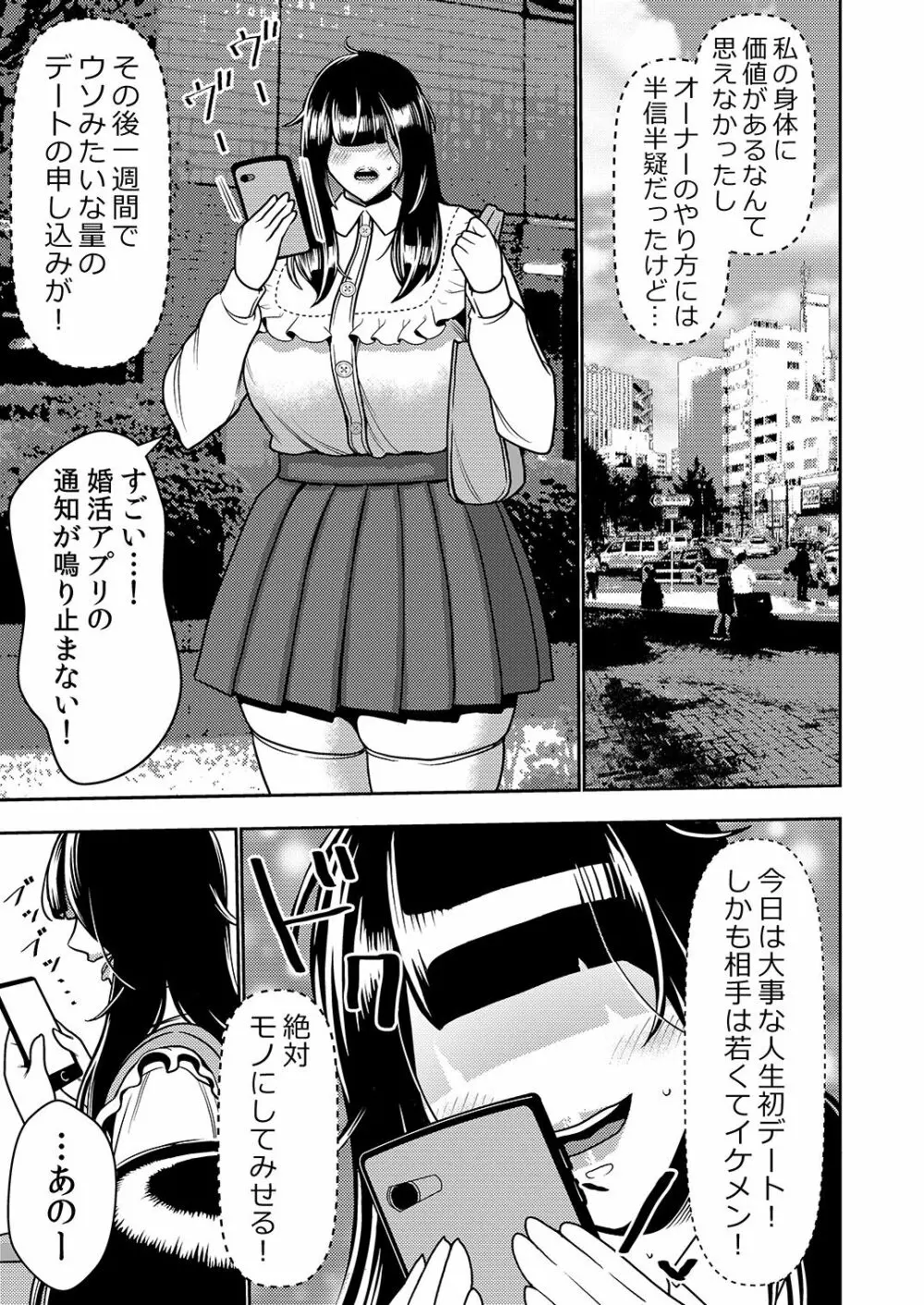 婚活お姉さんの媚び媚び求愛セックス - page4