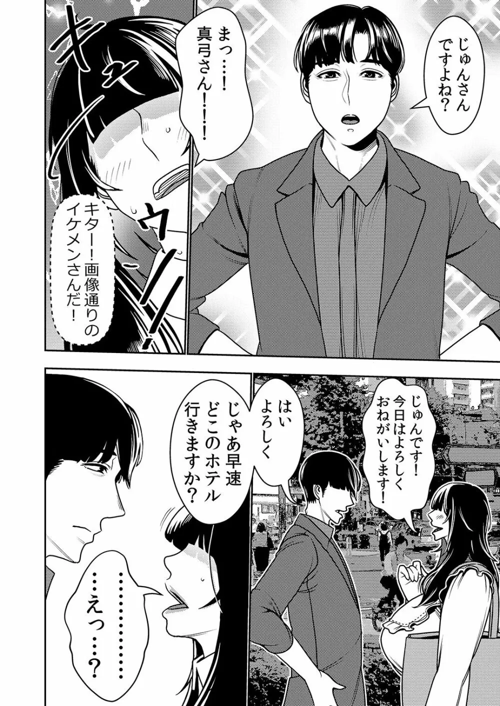 婚活お姉さんの媚び媚び求愛セックス - page5