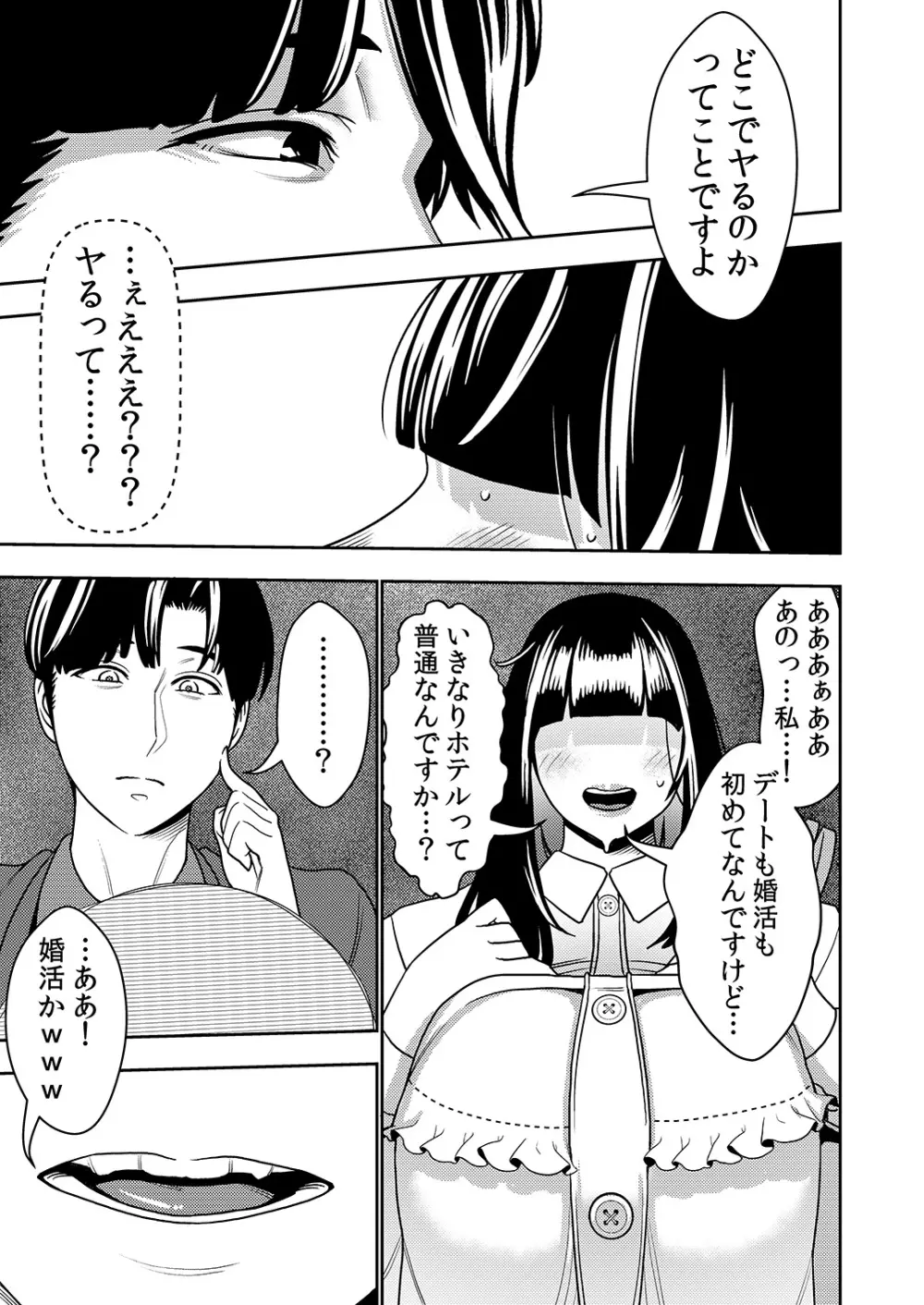 婚活お姉さんの媚び媚び求愛セックス - page6