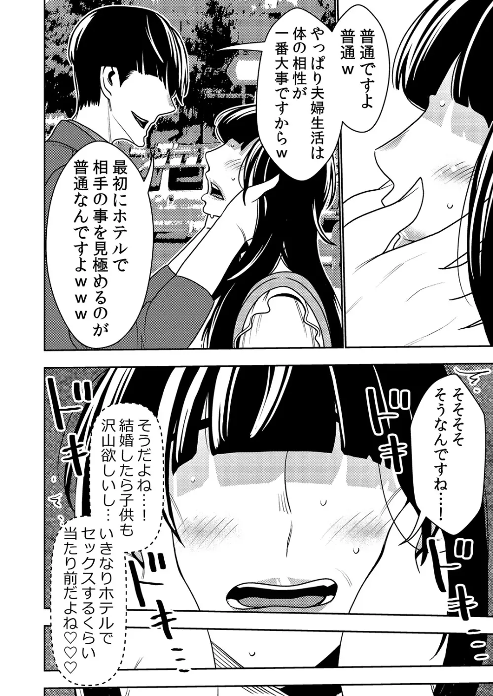 婚活お姉さんの媚び媚び求愛セックス - page7