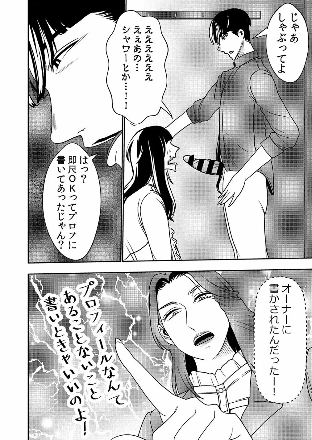 婚活お姉さんの媚び媚び求愛セックス - page9