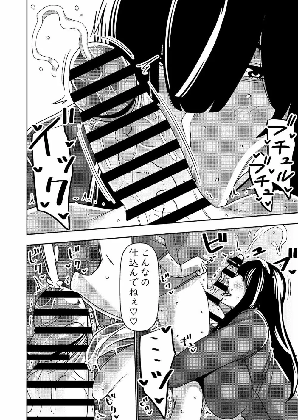 婚活お姉さんの媚び媚び求愛セックス2 - page11