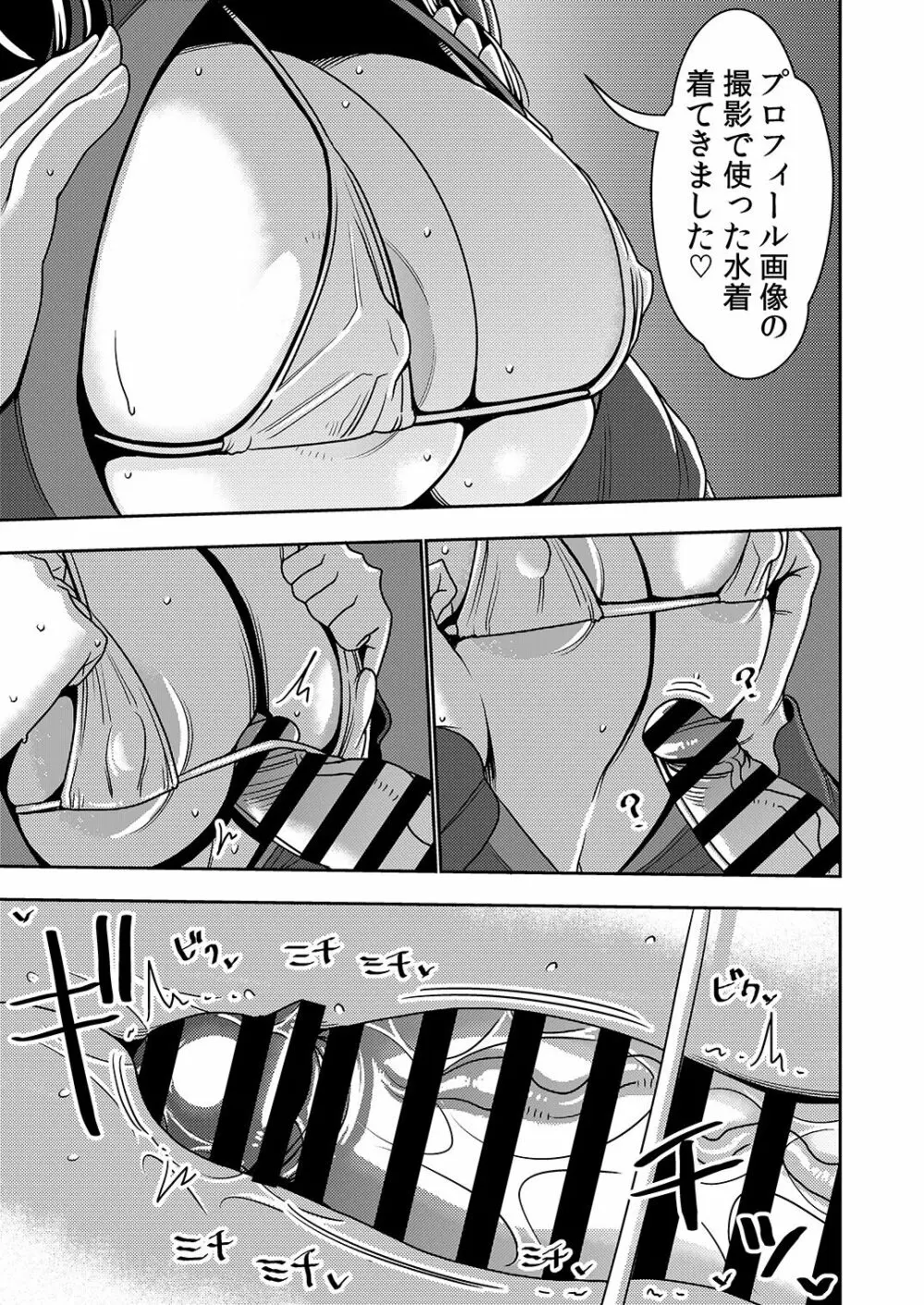 婚活お姉さんの媚び媚び求愛セックス2 - page14