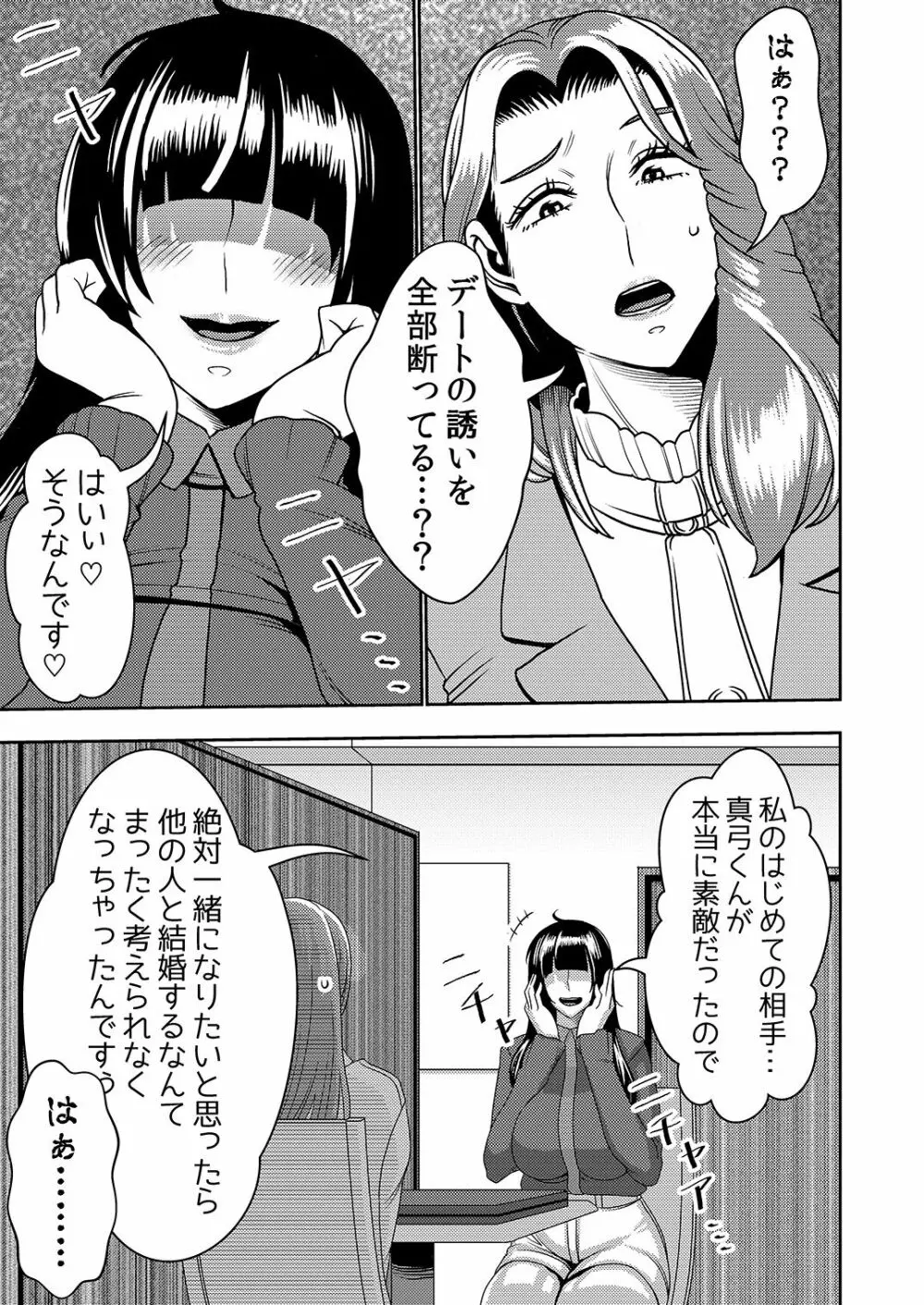 婚活お姉さんの媚び媚び求愛セックス2 - page2