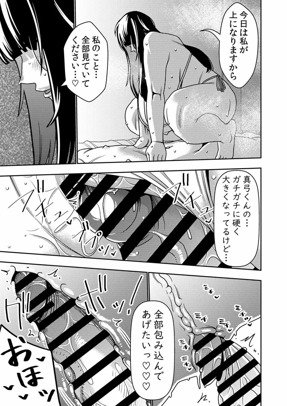 婚活お姉さんの媚び媚び求愛セックス2 - page20