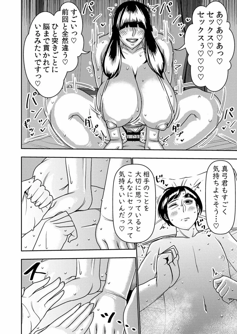 婚活お姉さんの媚び媚び求愛セックス2 - page21