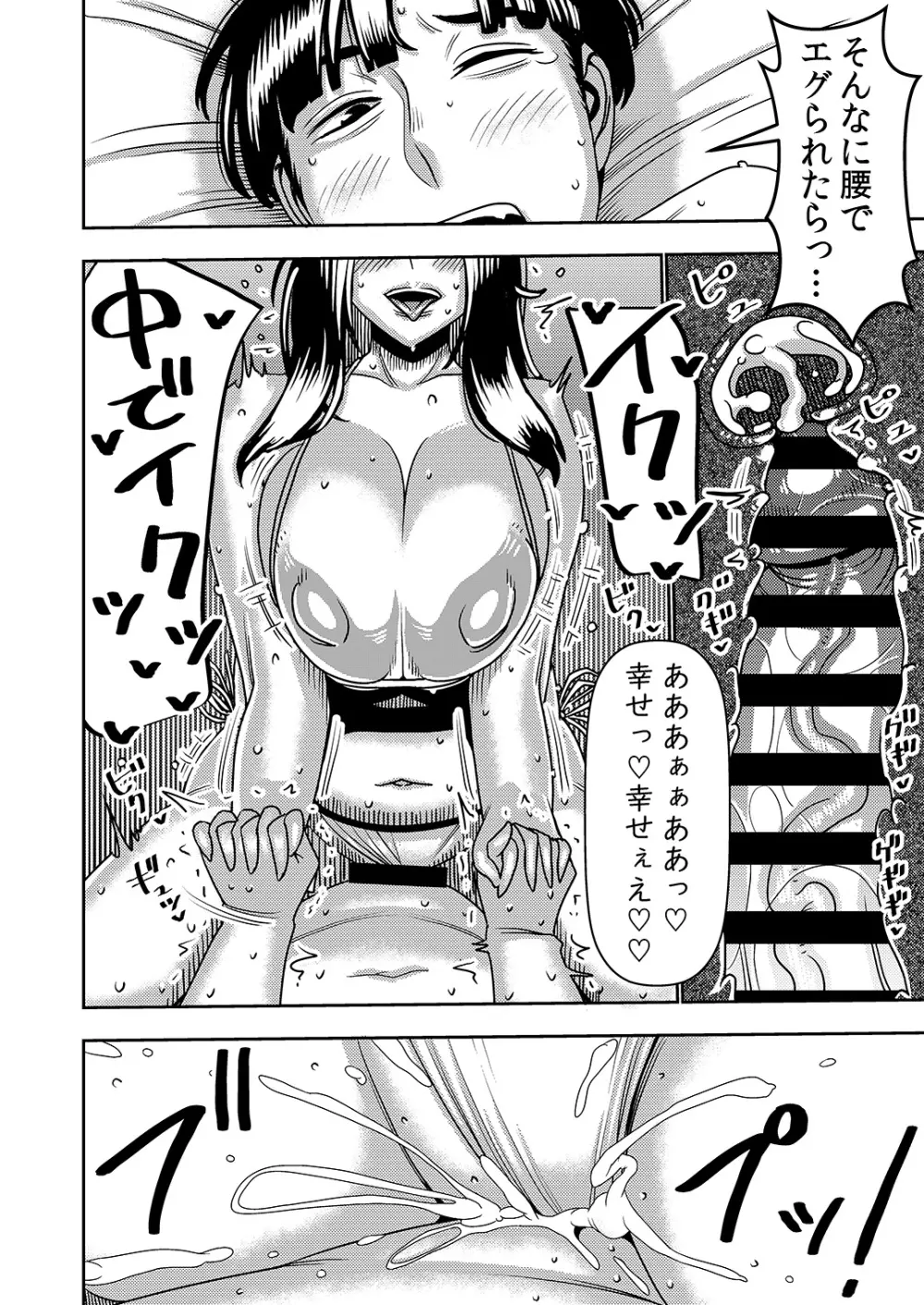 婚活お姉さんの媚び媚び求愛セックス2 - page23