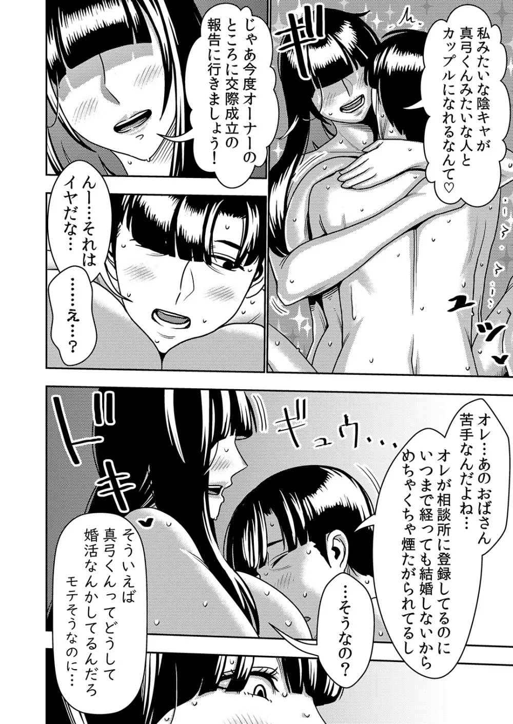 婚活お姉さんの媚び媚び求愛セックス2 - page27