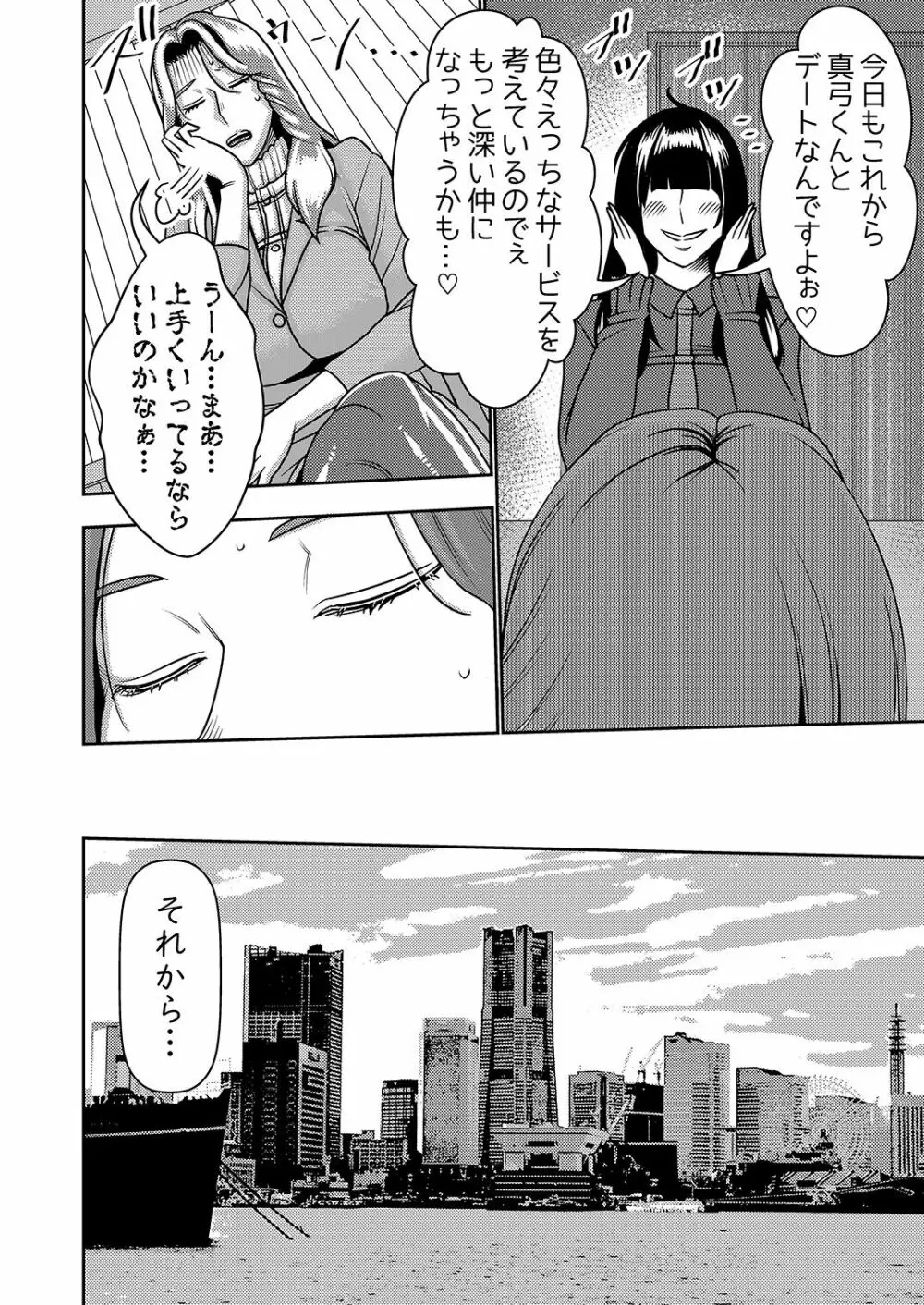 婚活お姉さんの媚び媚び求愛セックス2 - page3