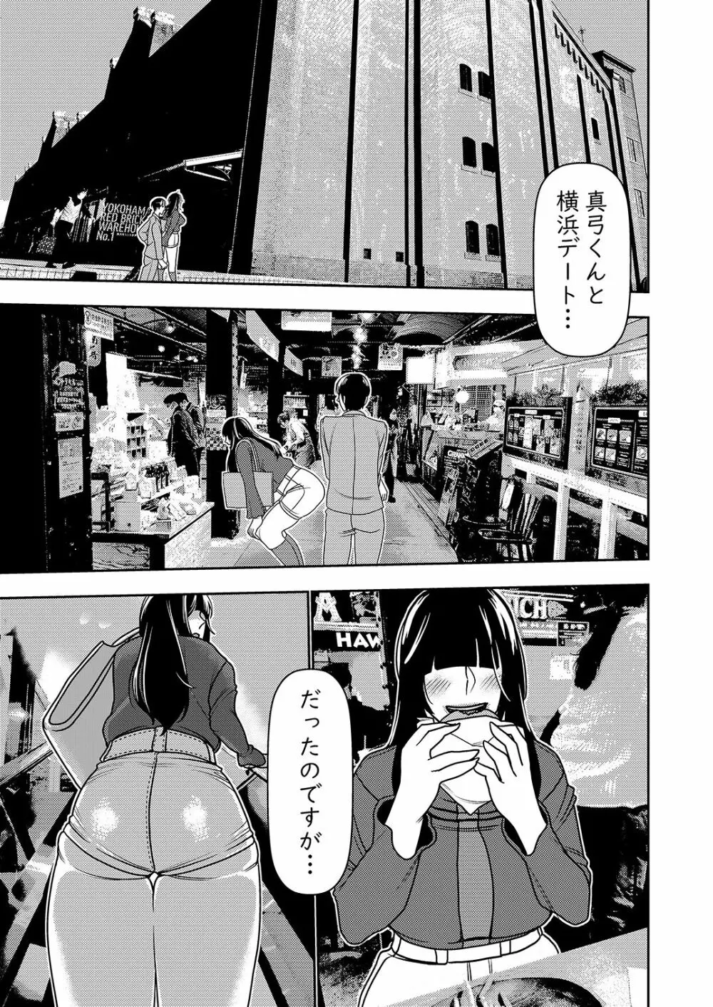 婚活お姉さんの媚び媚び求愛セックス2 - page4