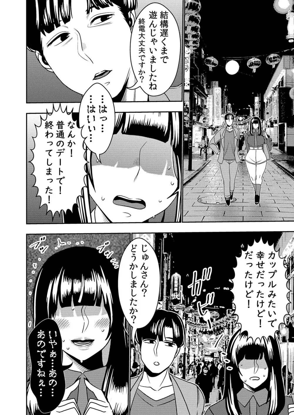 婚活お姉さんの媚び媚び求愛セックス2 - page5