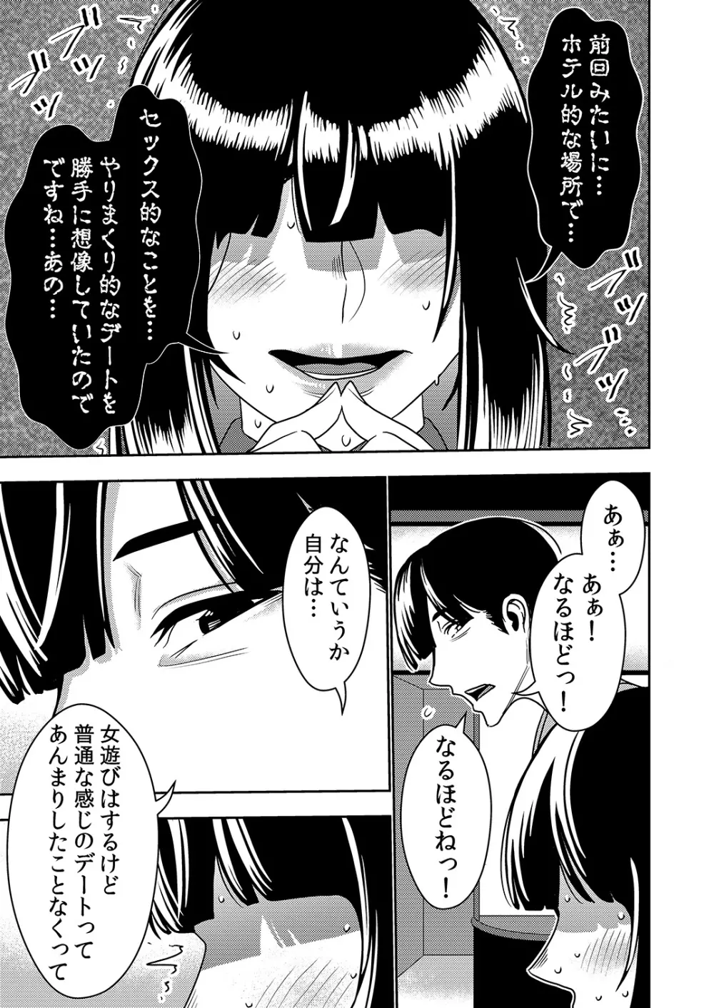 婚活お姉さんの媚び媚び求愛セックス2 - page6