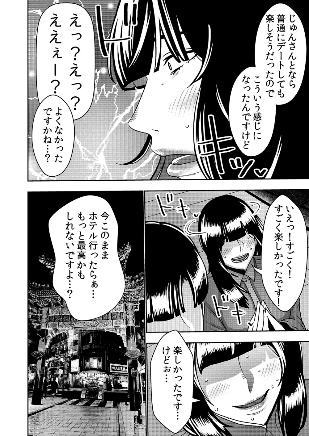 婚活お姉さんの媚び媚び求愛セックス2 - page7