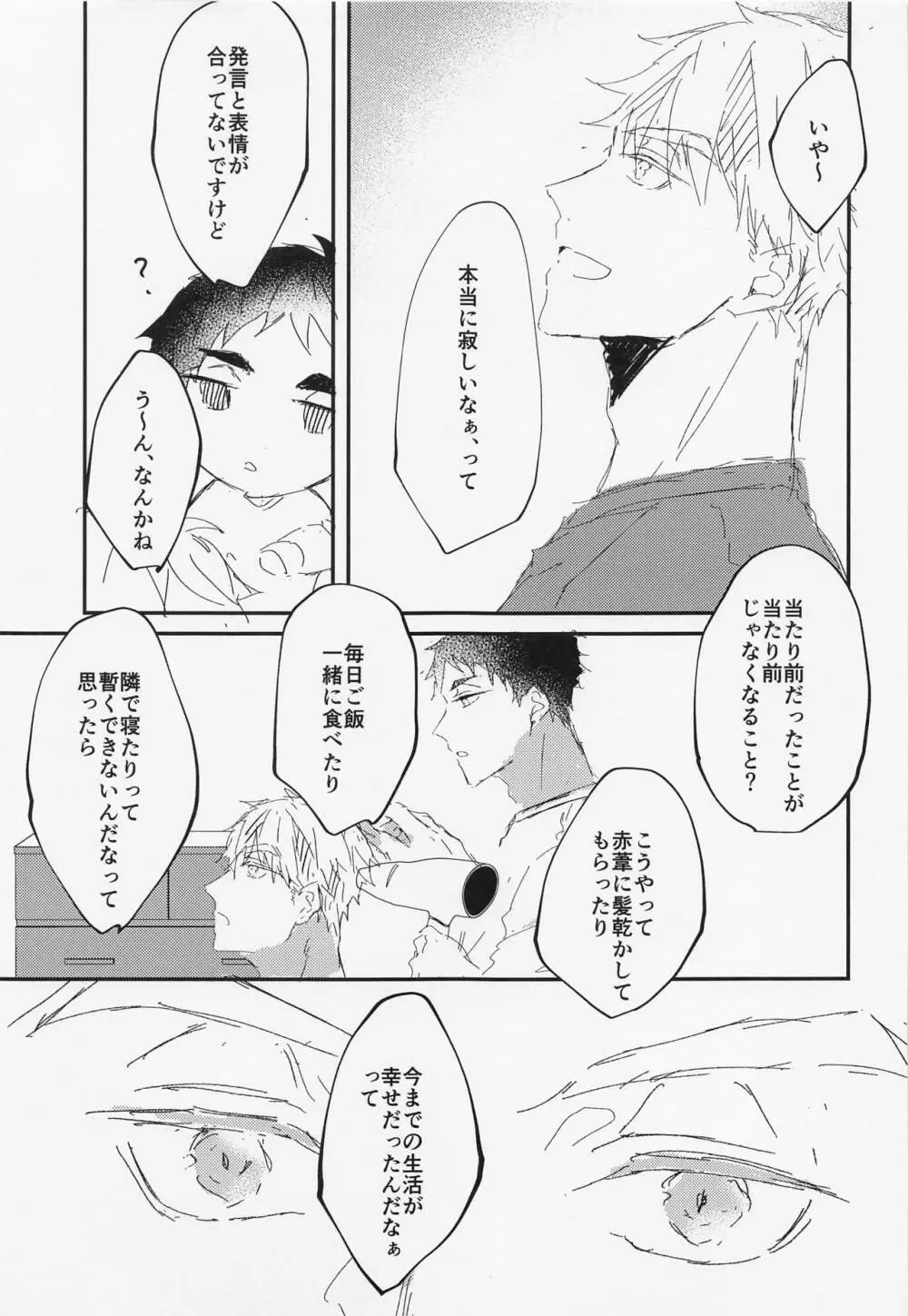 ただ君だけを - page16