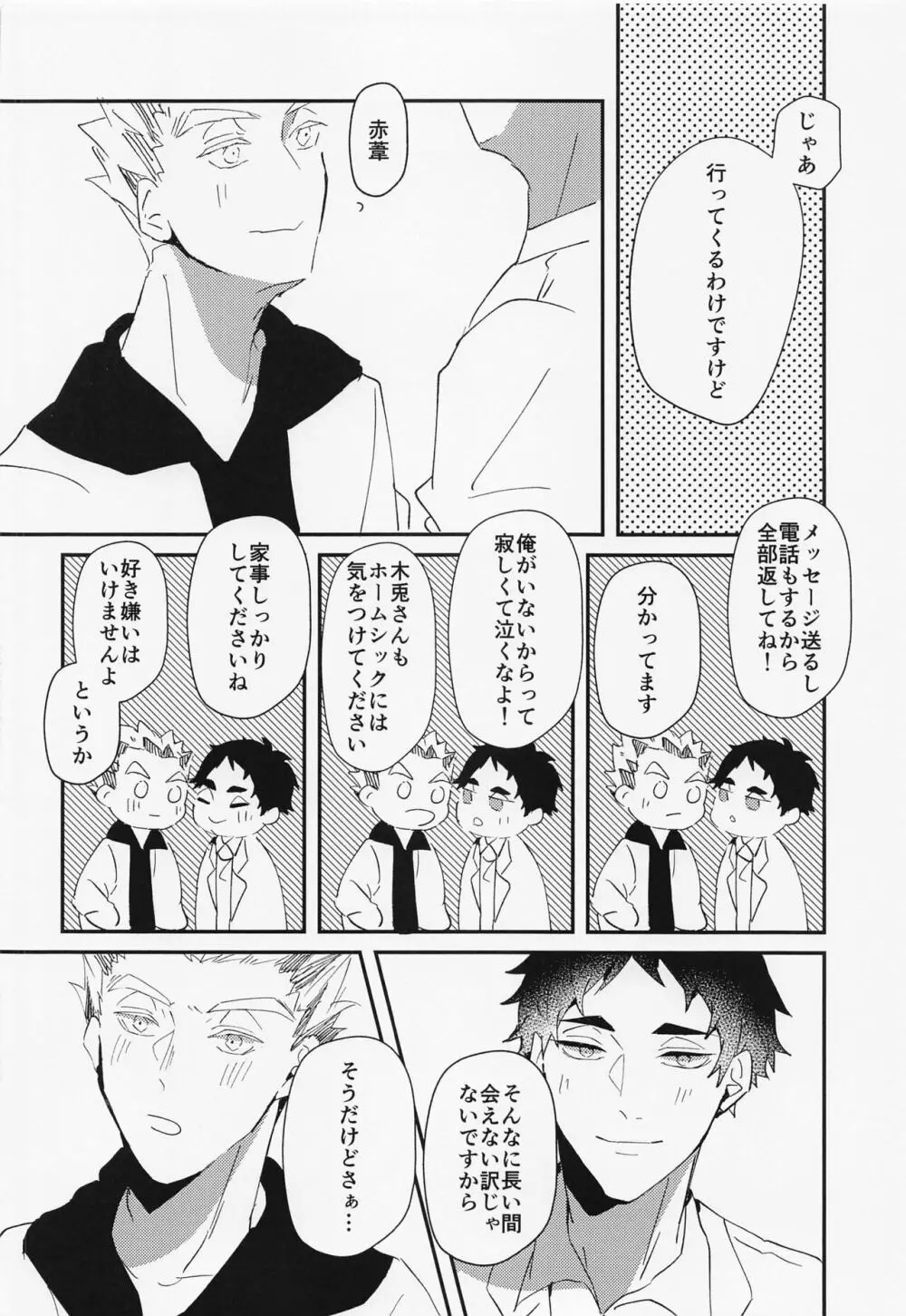 ただ君だけを - page27