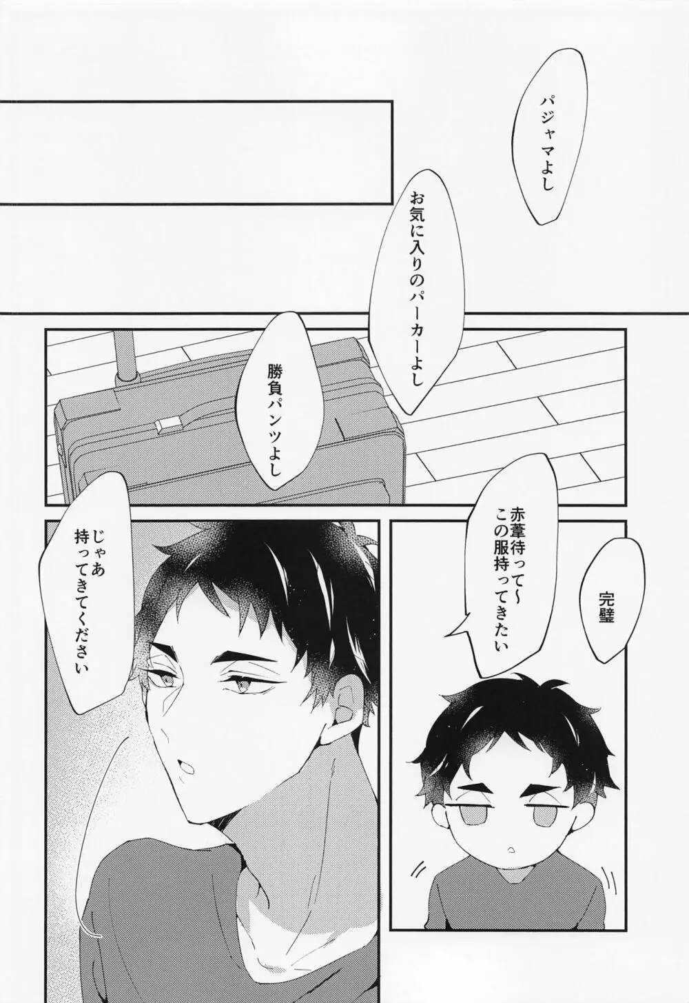 ただ君だけを - page3