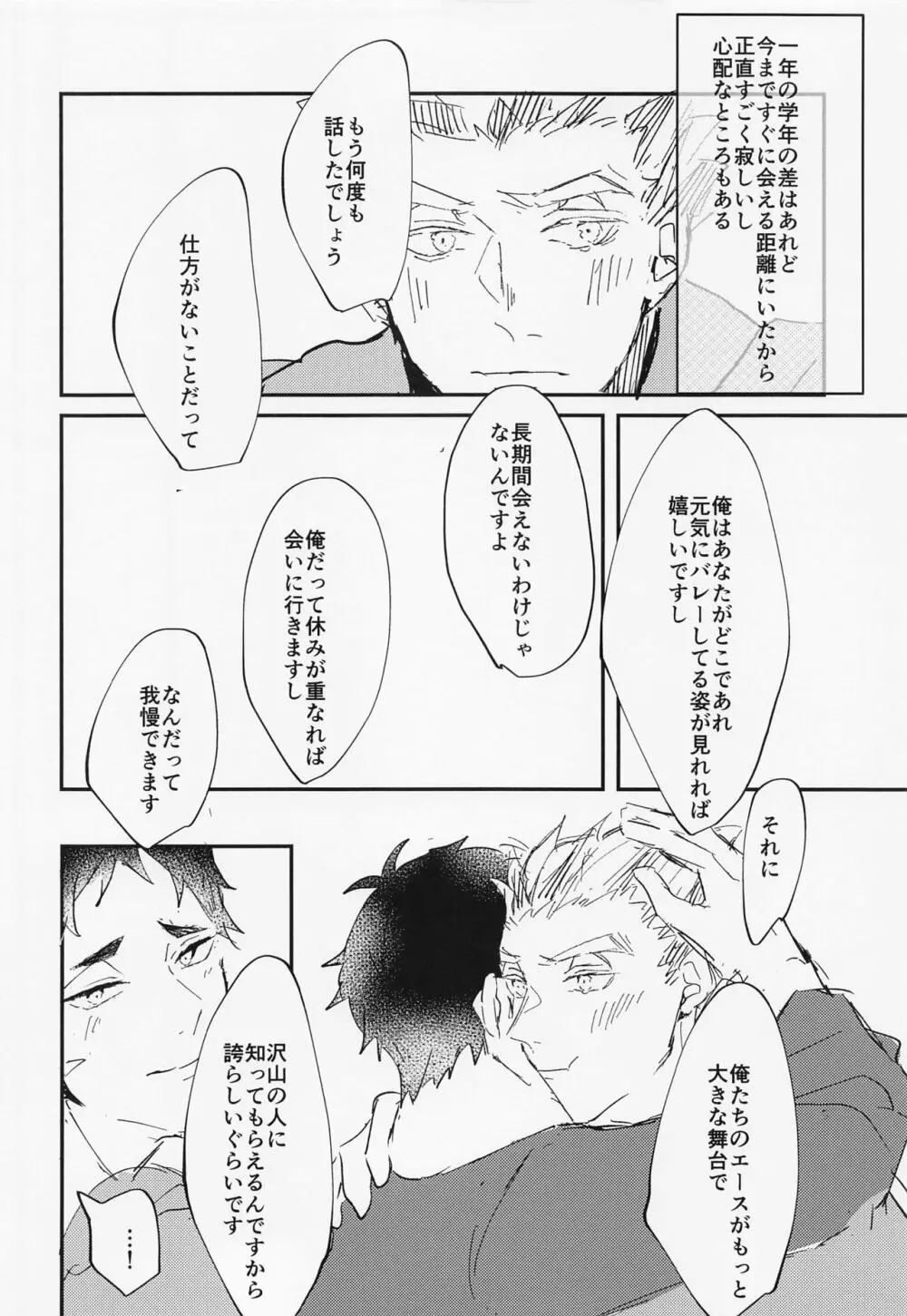 ただ君だけを - page9