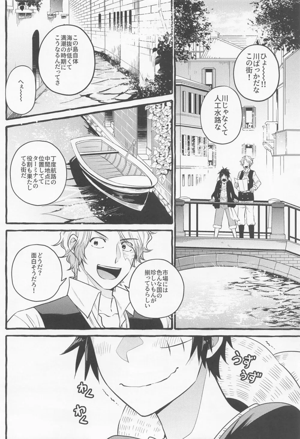 メイク・ユー・ハッピー！ - page17