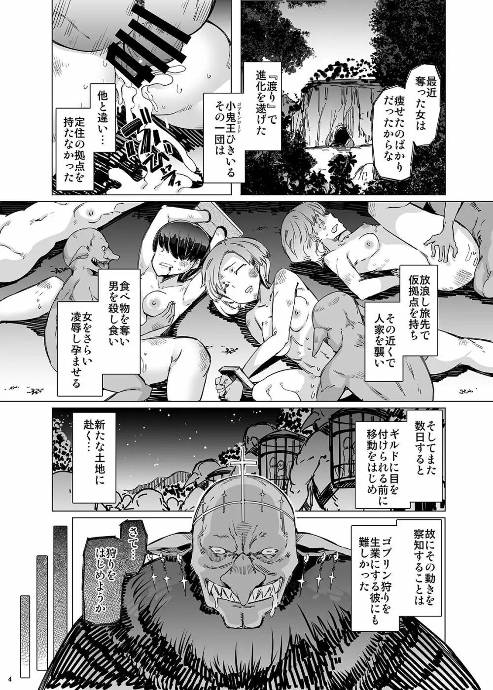 牛飼娘の苦患 - page3