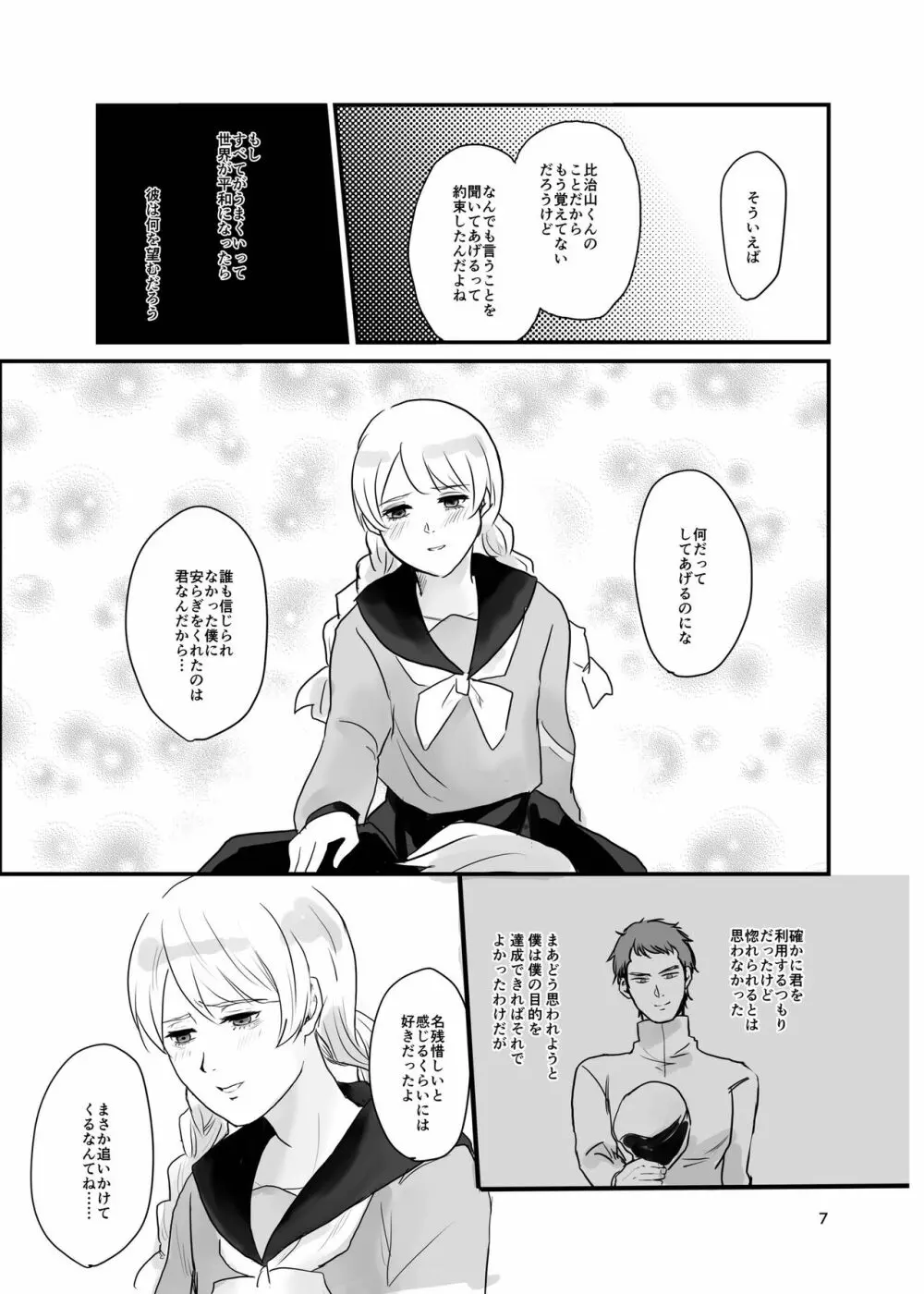 いちやかぎりの焼きそばパン - page6