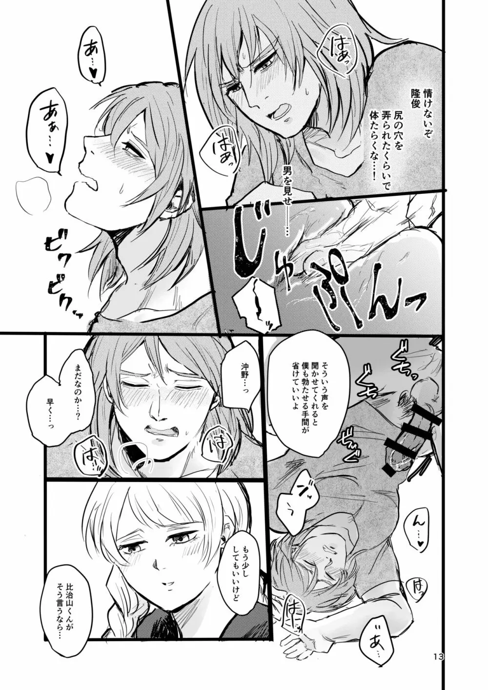 沖比治本〜2188を添えて〜 - page12