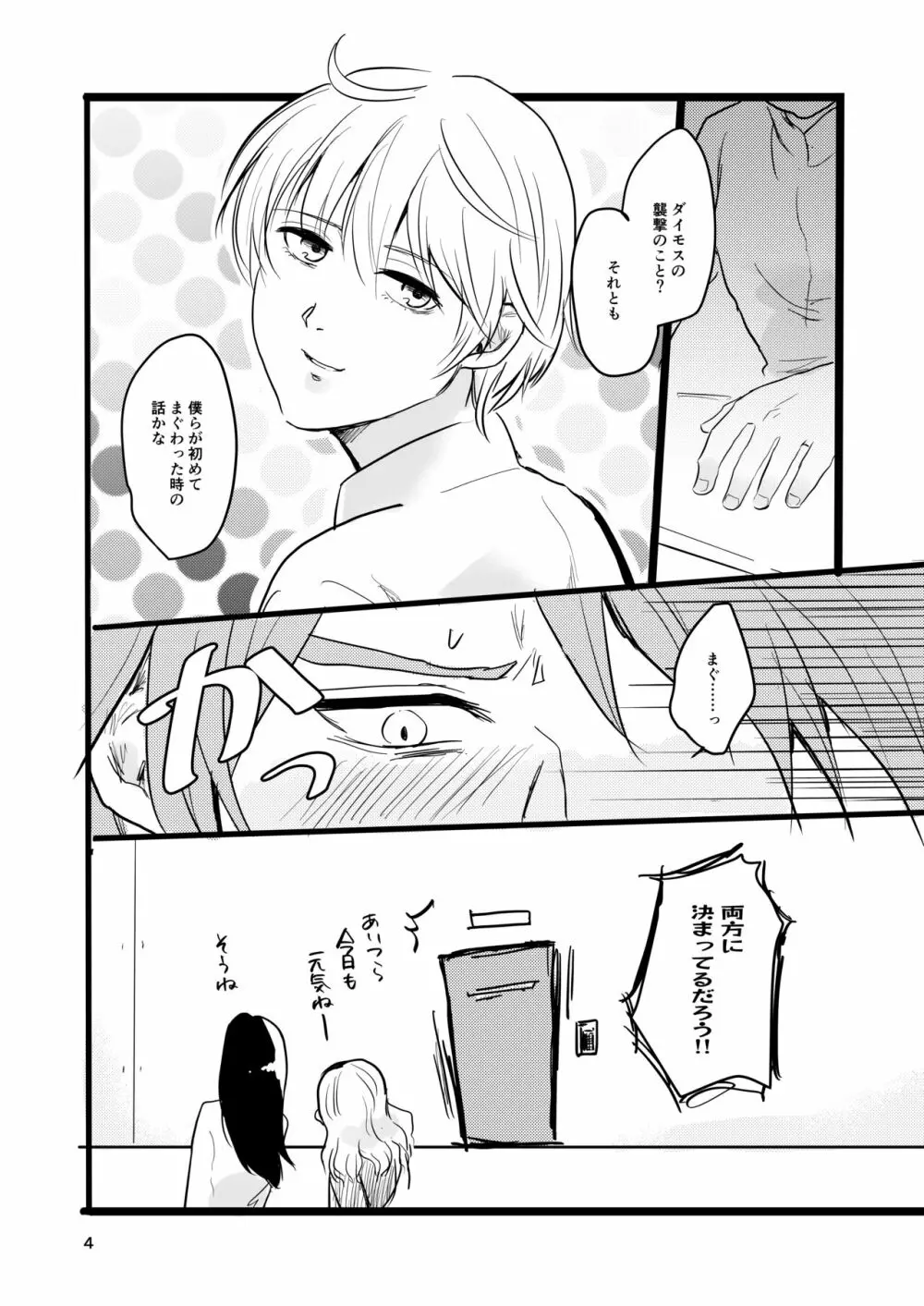 沖比治本〜2188を添えて〜 - page3