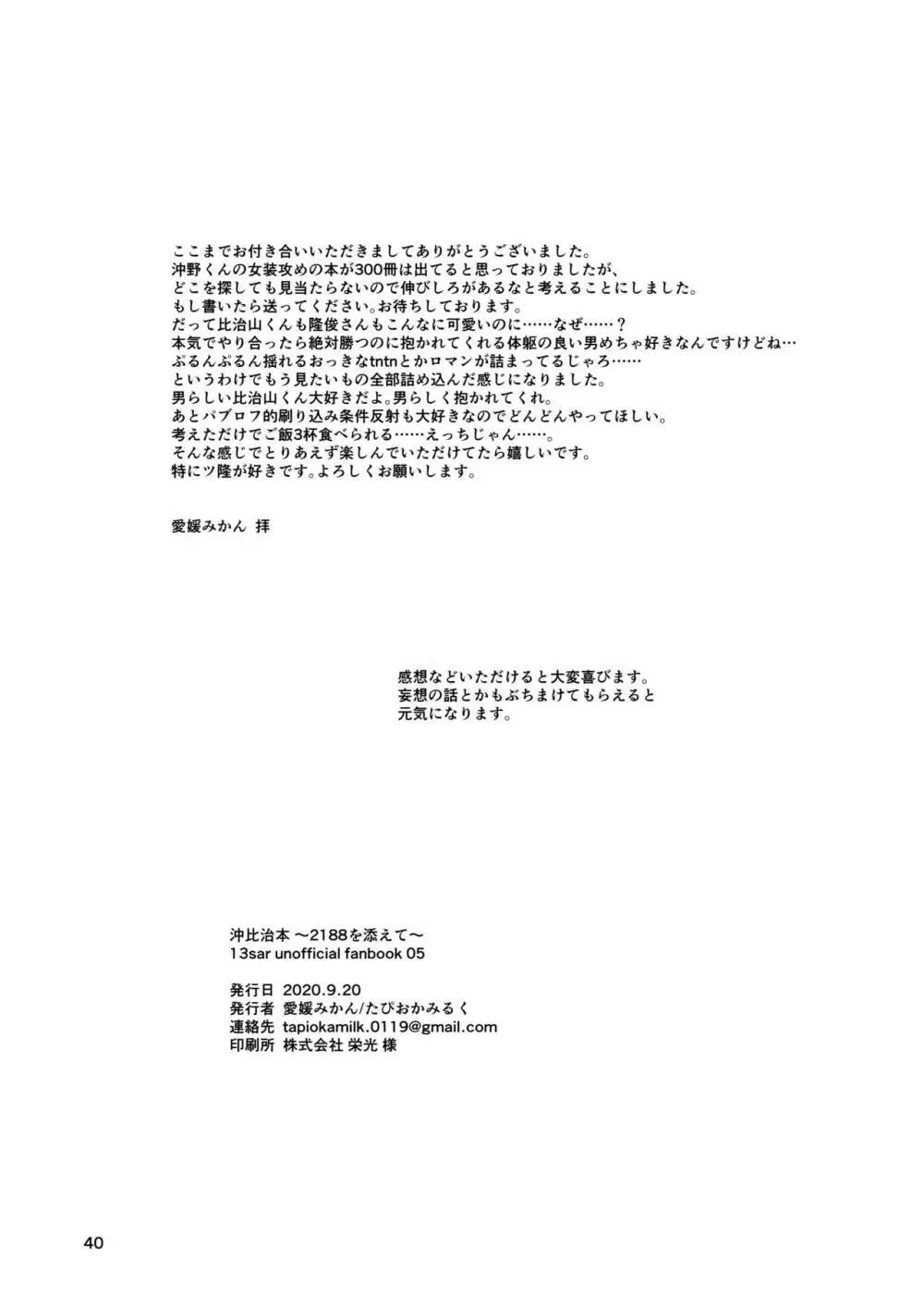 沖比治本〜2188を添えて〜 - page39