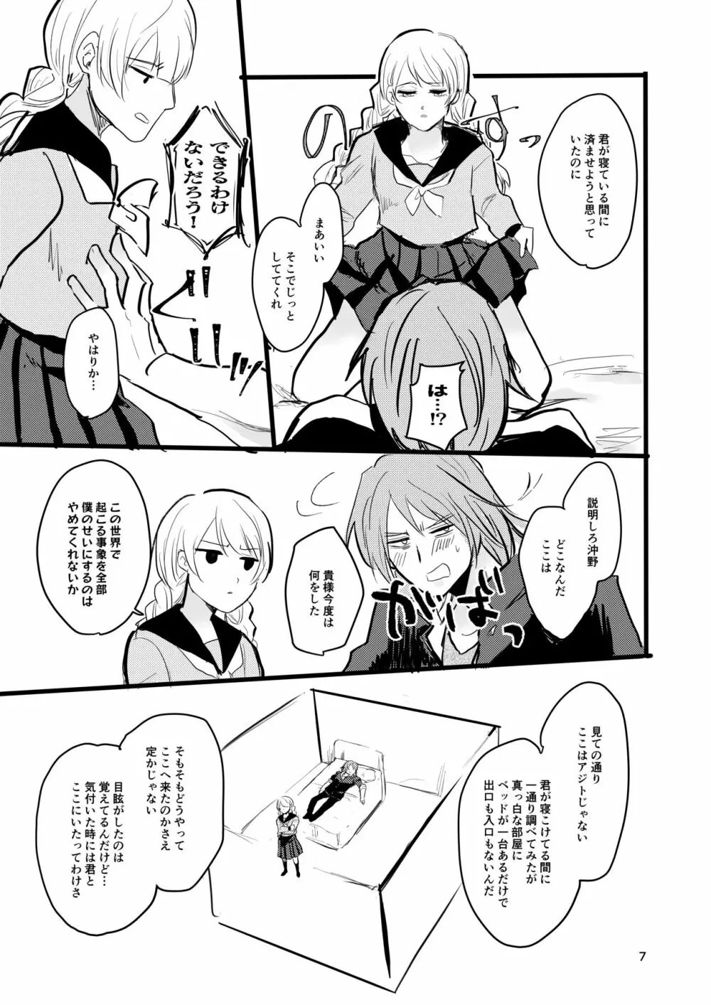 沖比治本〜2188を添えて〜 - page6