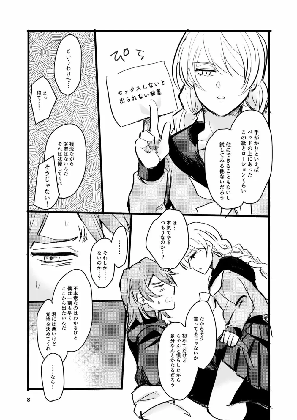 沖比治本〜2188を添えて〜 - page7