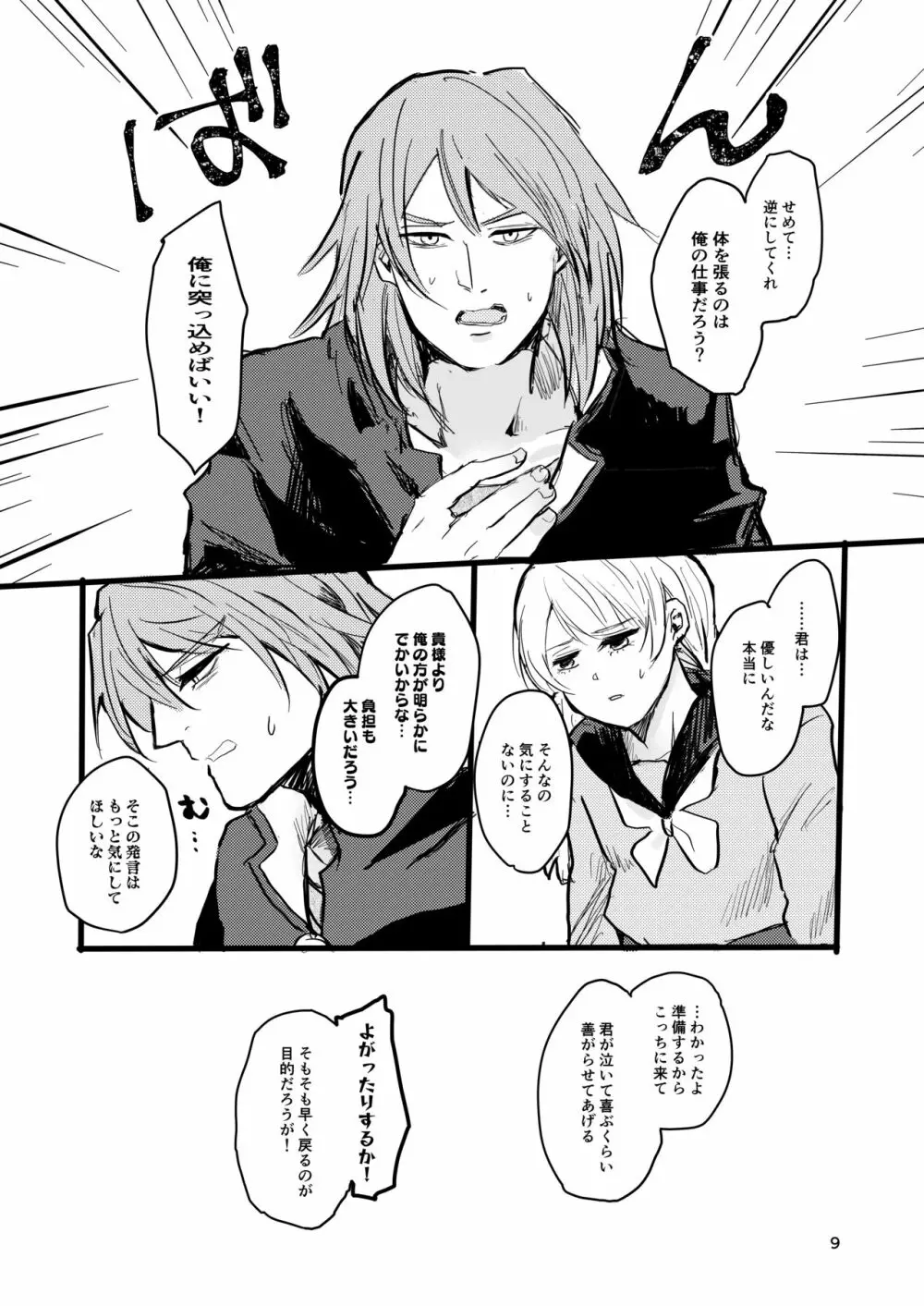 沖比治本〜2188を添えて〜 - page8