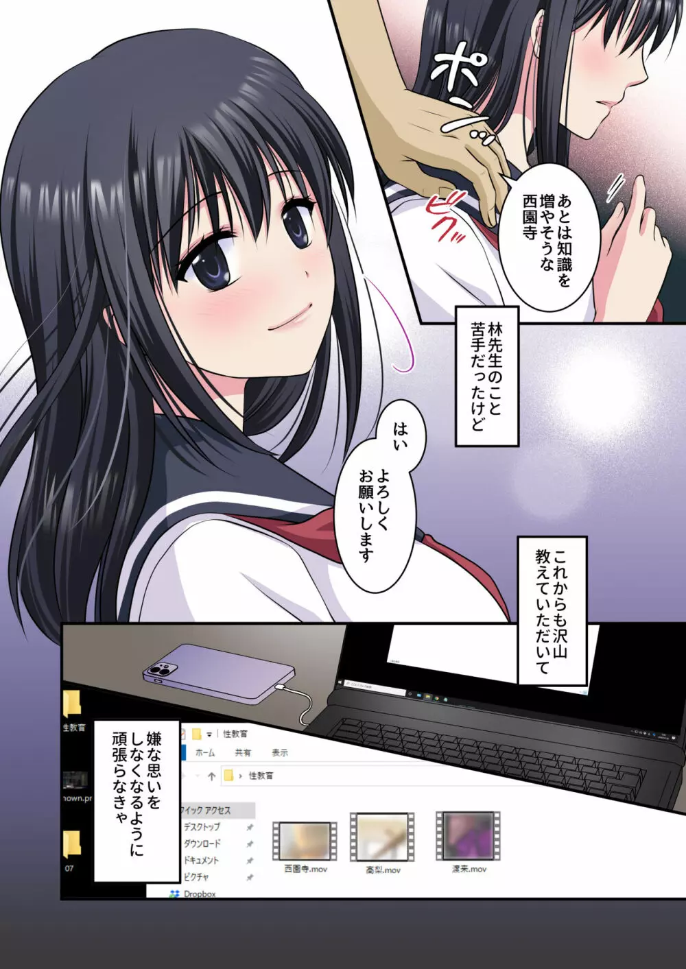 事情聴取で性教育～純情少女を騙してビデオ撮影&セカンドレイプ～ - page34