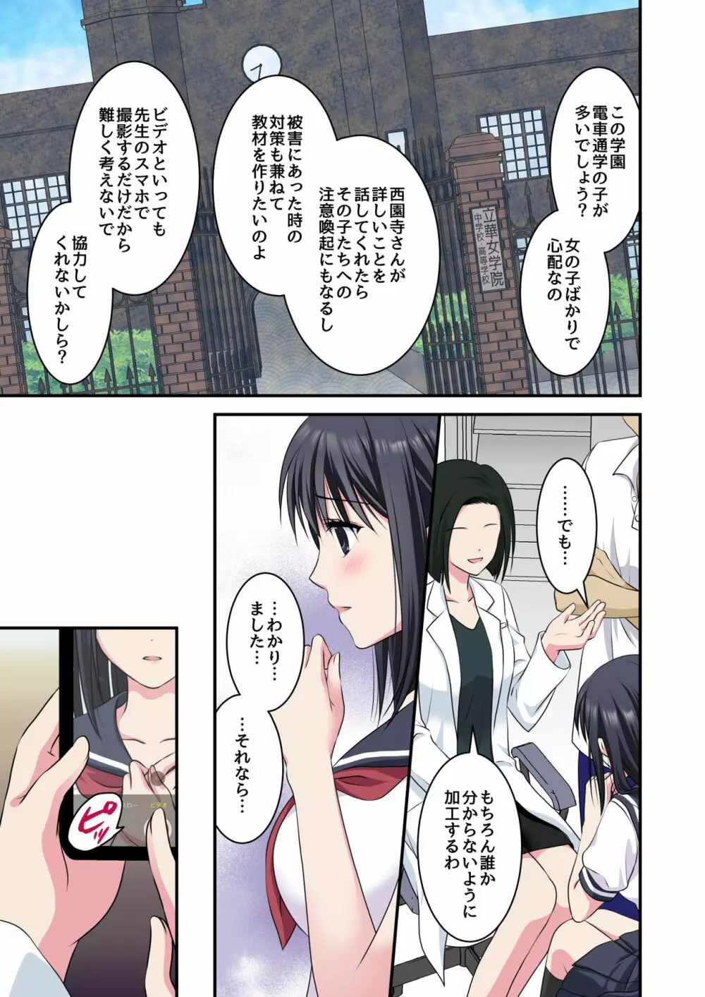 事情聴取で性教育～純情少女を騙してビデオ撮影&セカンドレイプ～ - page5