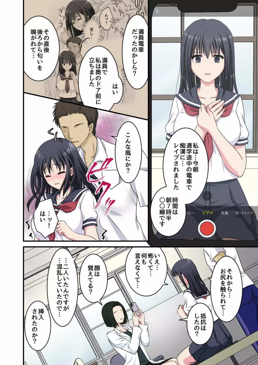 事情聴取で性教育～純情少女を騙してビデオ撮影&セカンドレイプ～ - page6