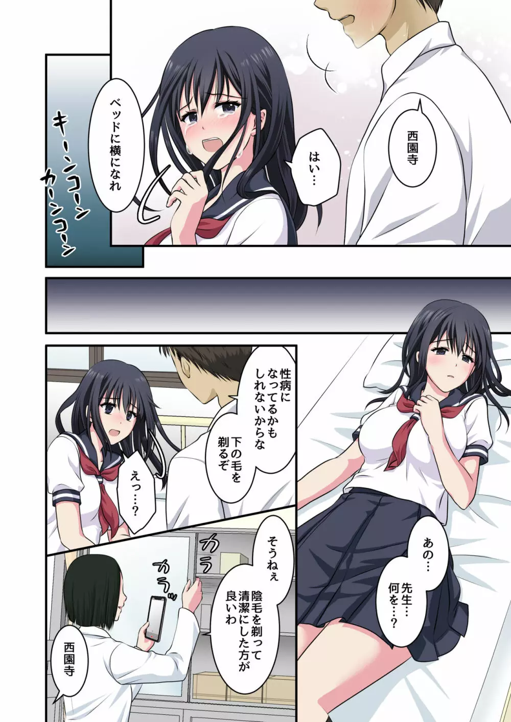 事情聴取で性教育～純情少女を騙してビデオ撮影&セカンドレイプ～ - page8