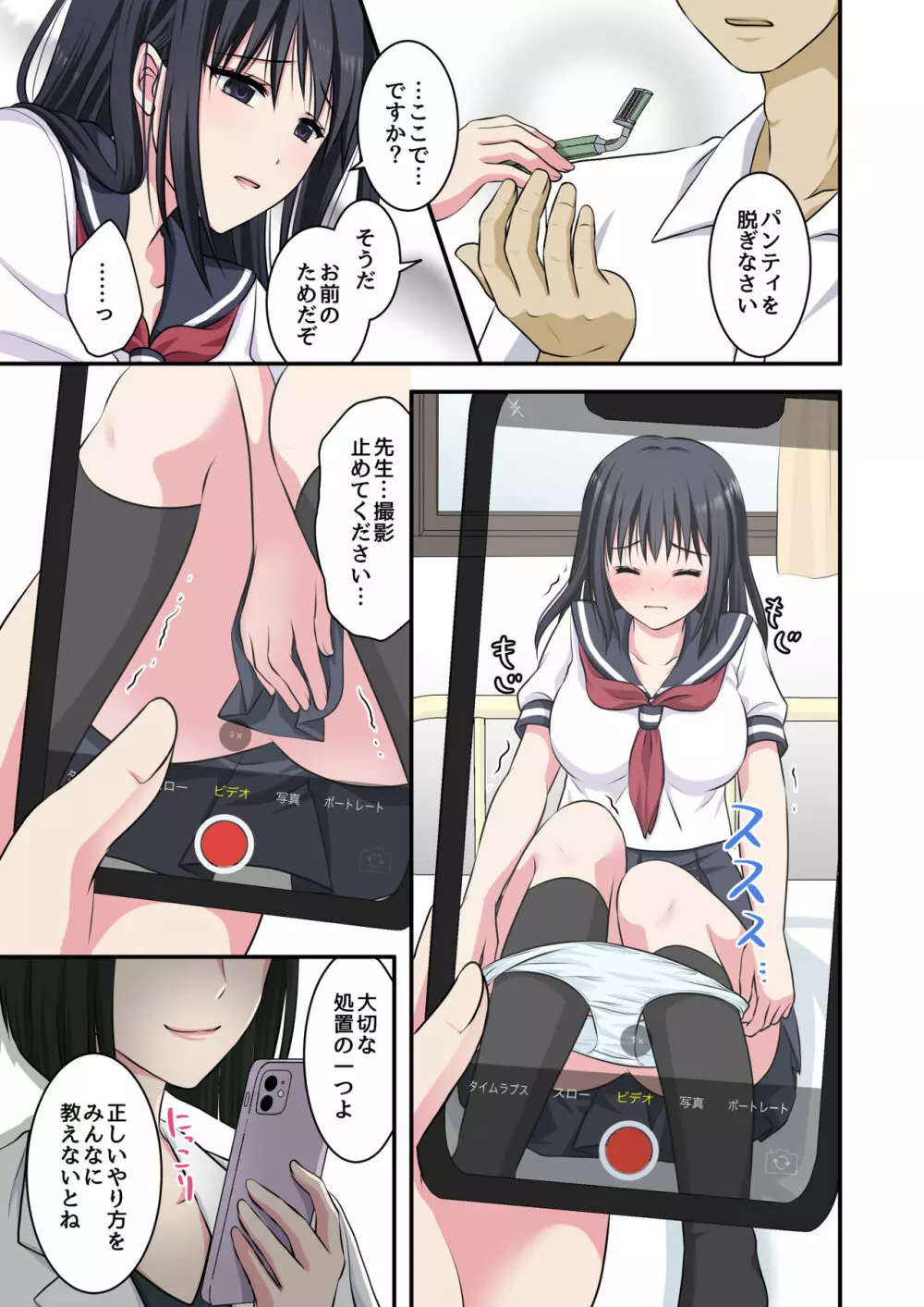 事情聴取で性教育～純情少女を騙してビデオ撮影&セカンドレイプ～ - page9