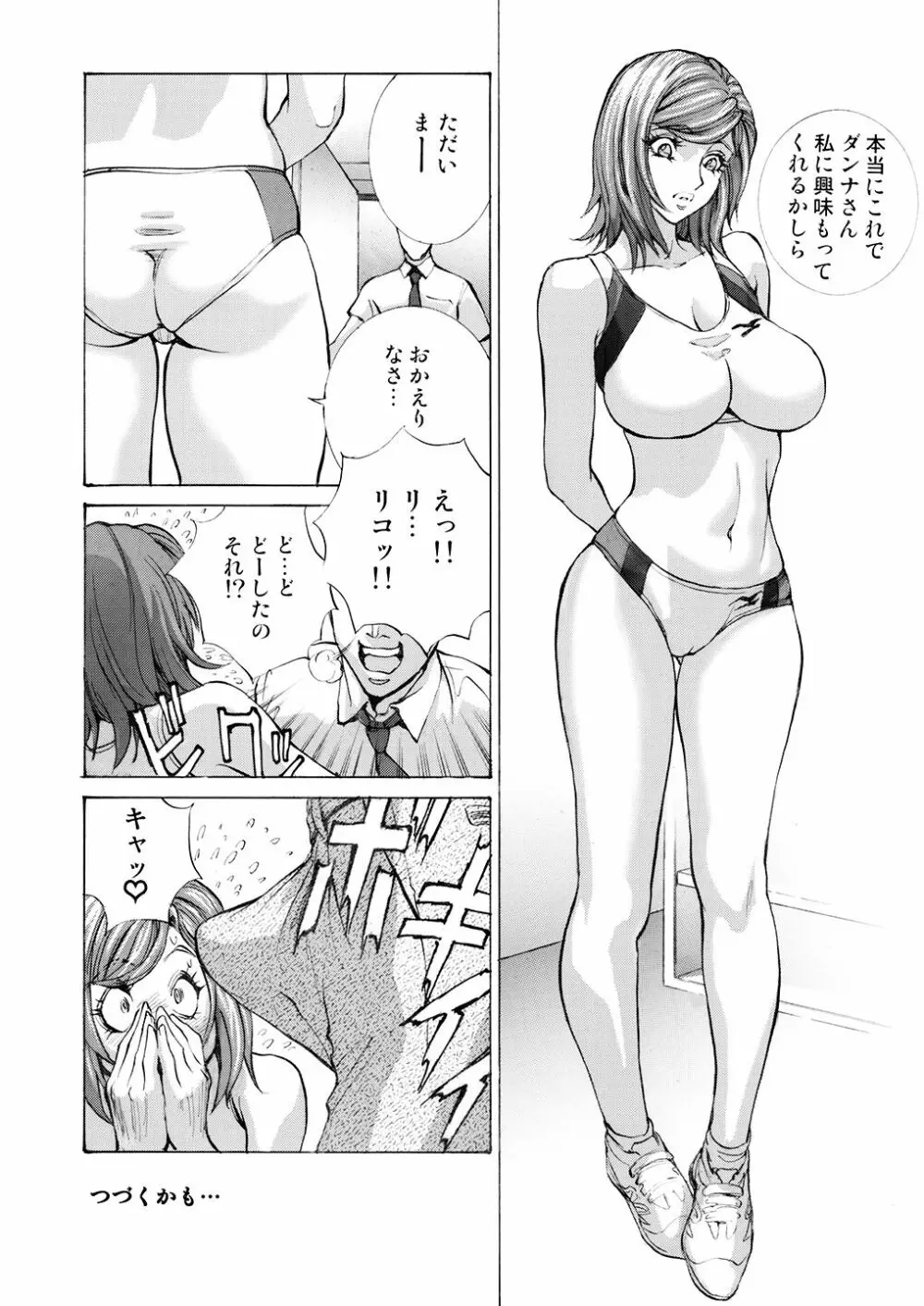 七瀬リコの膣内マッサージ - page21